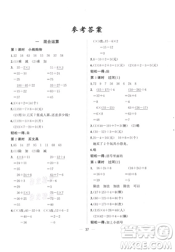廣西師范大學(xué)出版社2021課堂小作業(yè)數(shù)學(xué)三年級上冊北師大版答案