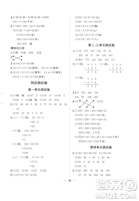 廣西師范大學(xué)出版社2021課堂小作業(yè)數(shù)學(xué)三年級上冊北師大版答案
