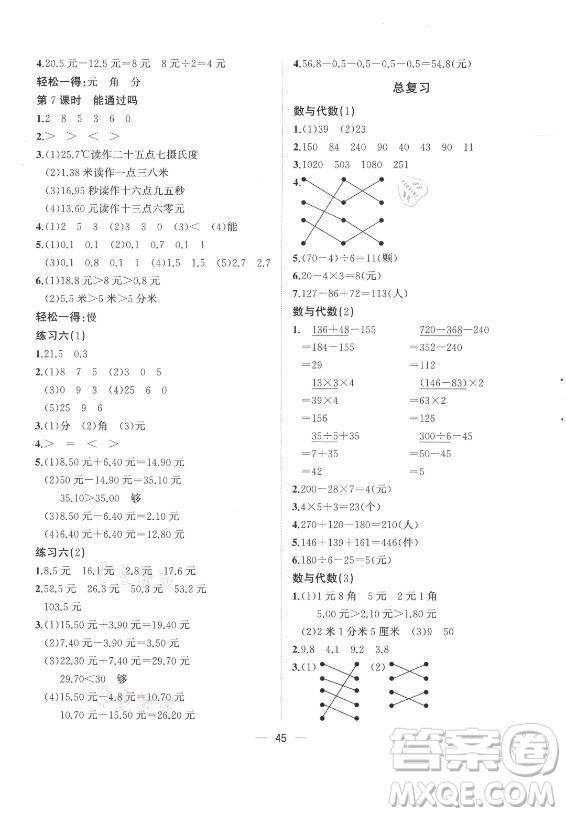 廣西師范大學(xué)出版社2021課堂小作業(yè)數(shù)學(xué)三年級上冊北師大版答案