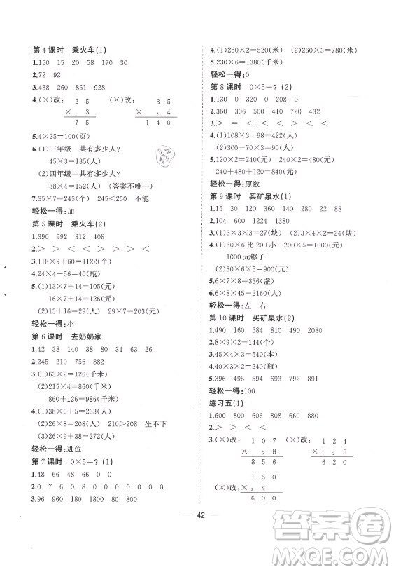 廣西師范大學(xué)出版社2021課堂小作業(yè)數(shù)學(xué)三年級上冊北師大版答案