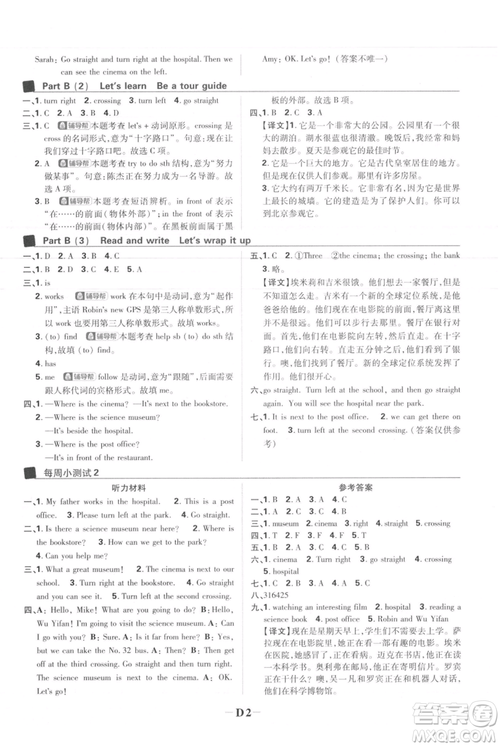 首都師范大學(xué)出版社2021小學(xué)必刷題六年級上冊英語人教版參考答案