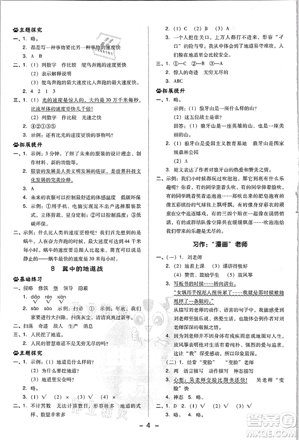 吉林教育出版社2021典中點綜合應用創(chuàng)新題五年級語文上冊R人教版浙江專版答案