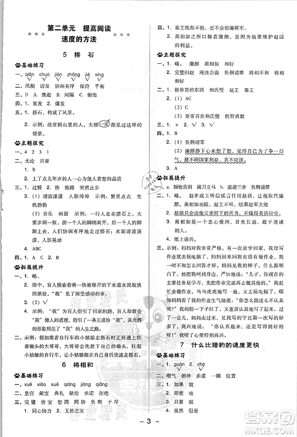 吉林教育出版社2021典中點綜合應用創(chuàng)新題五年級語文上冊R人教版浙江專版答案
