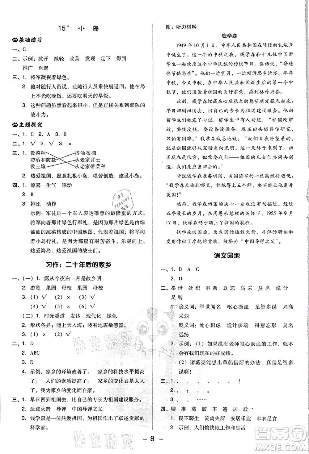 吉林教育出版社2021典中點綜合應用創(chuàng)新題五年級語文上冊R人教版浙江專版答案