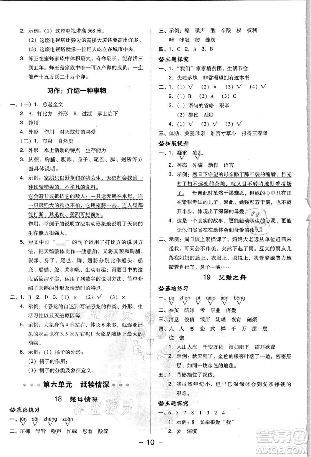 吉林教育出版社2021典中點綜合應用創(chuàng)新題五年級語文上冊R人教版浙江專版答案