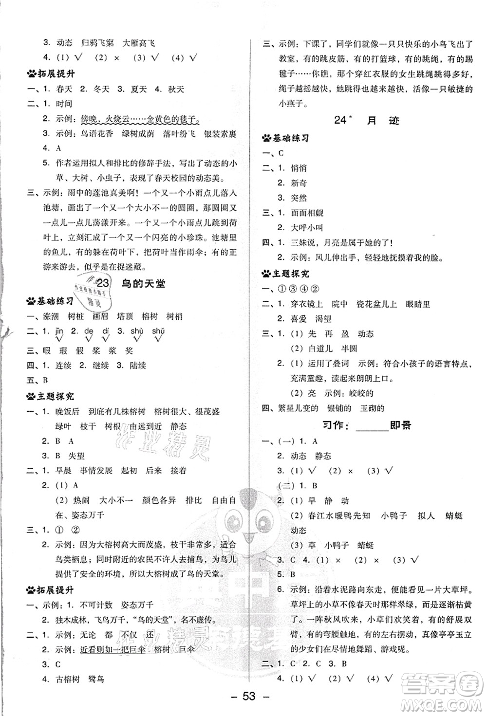吉林教育出版社2021典中點綜合應用創(chuàng)新題五年級語文上冊R人教版浙江專版答案