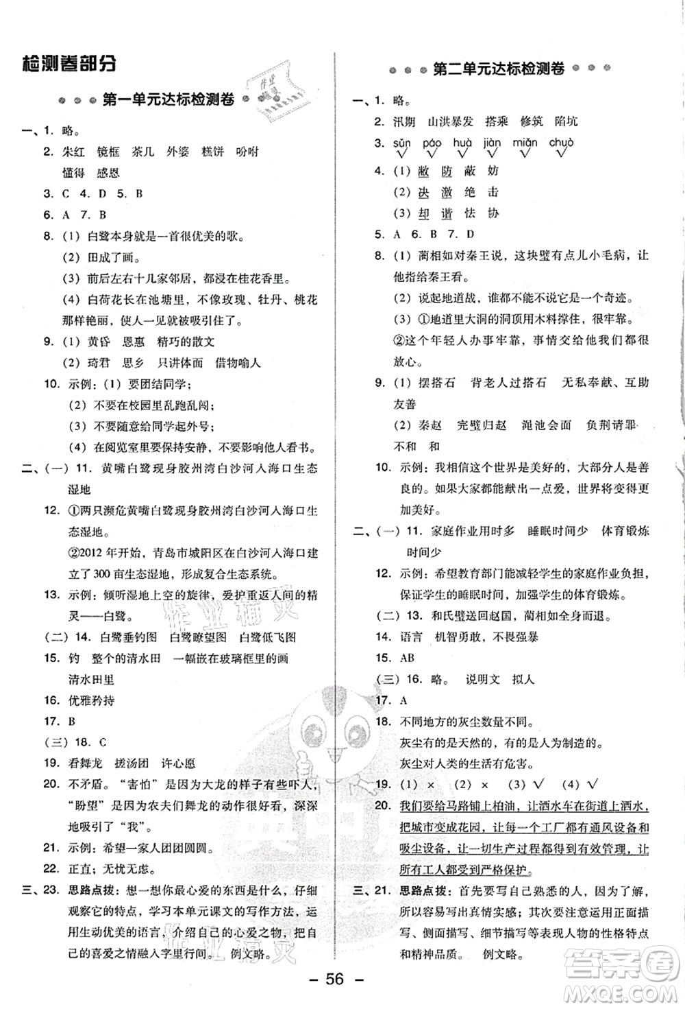 吉林教育出版社2021典中點綜合應用創(chuàng)新題五年級語文上冊R人教版浙江專版答案