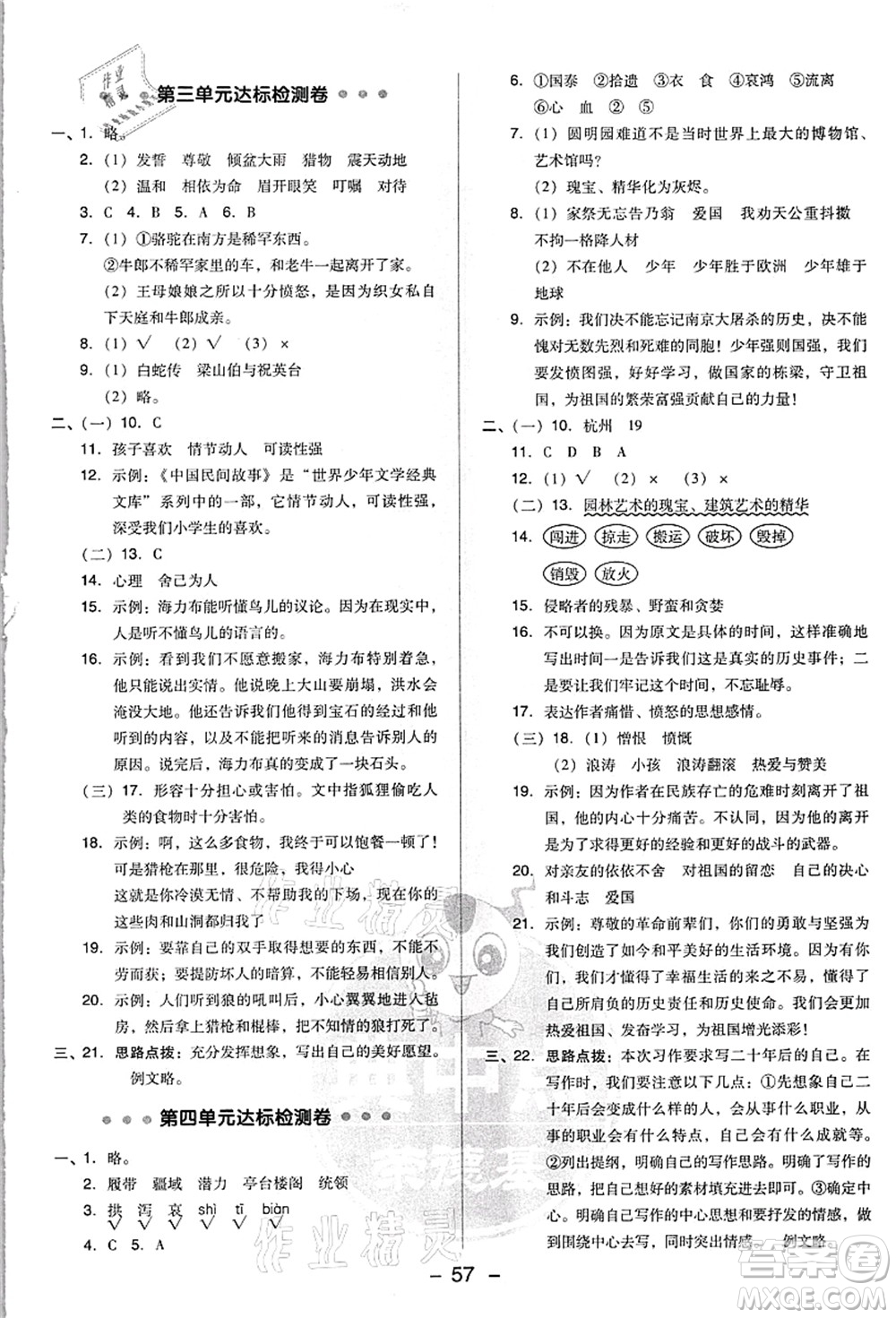 吉林教育出版社2021典中點綜合應用創(chuàng)新題五年級語文上冊R人教版浙江專版答案