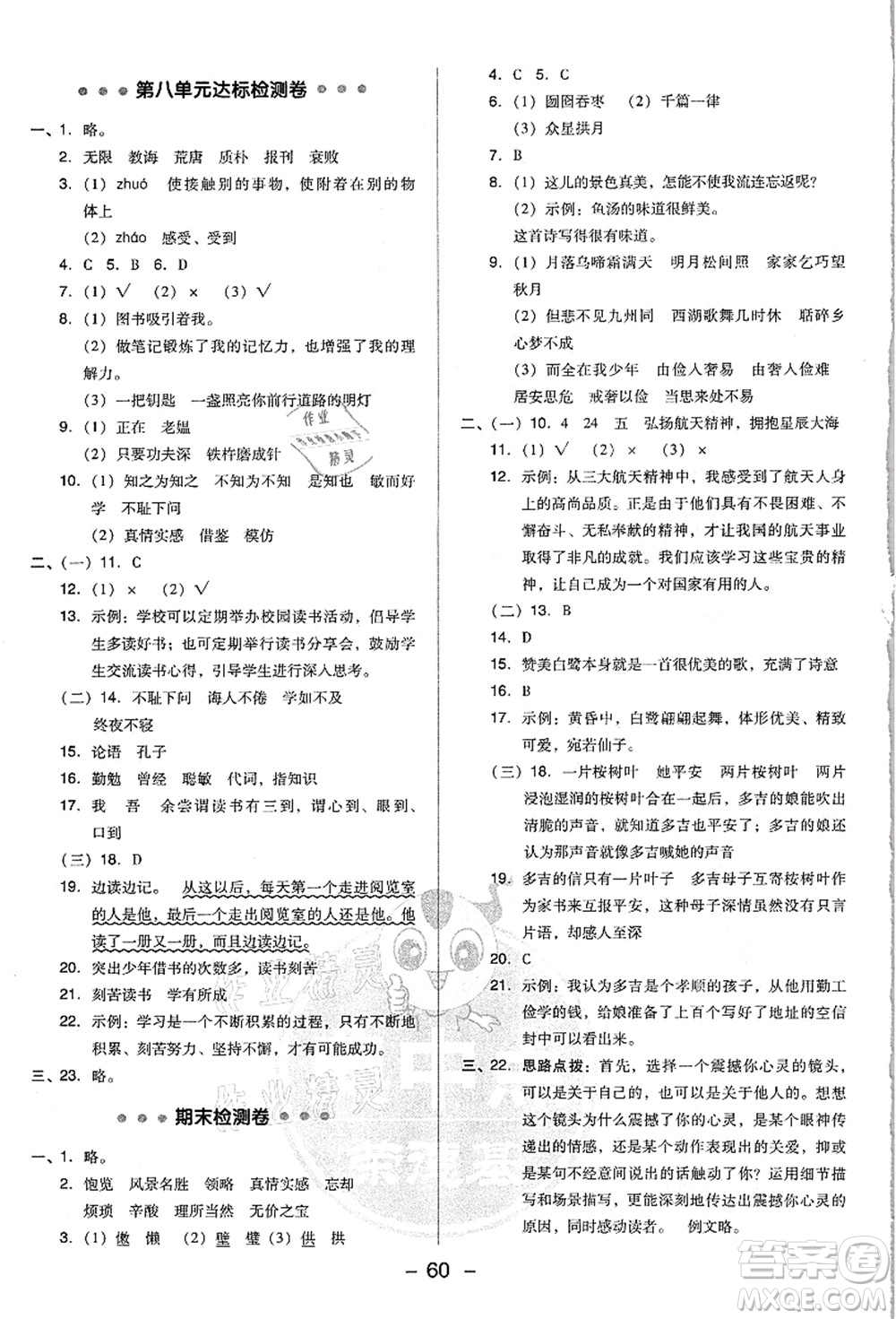 吉林教育出版社2021典中點綜合應用創(chuàng)新題五年級語文上冊R人教版浙江專版答案