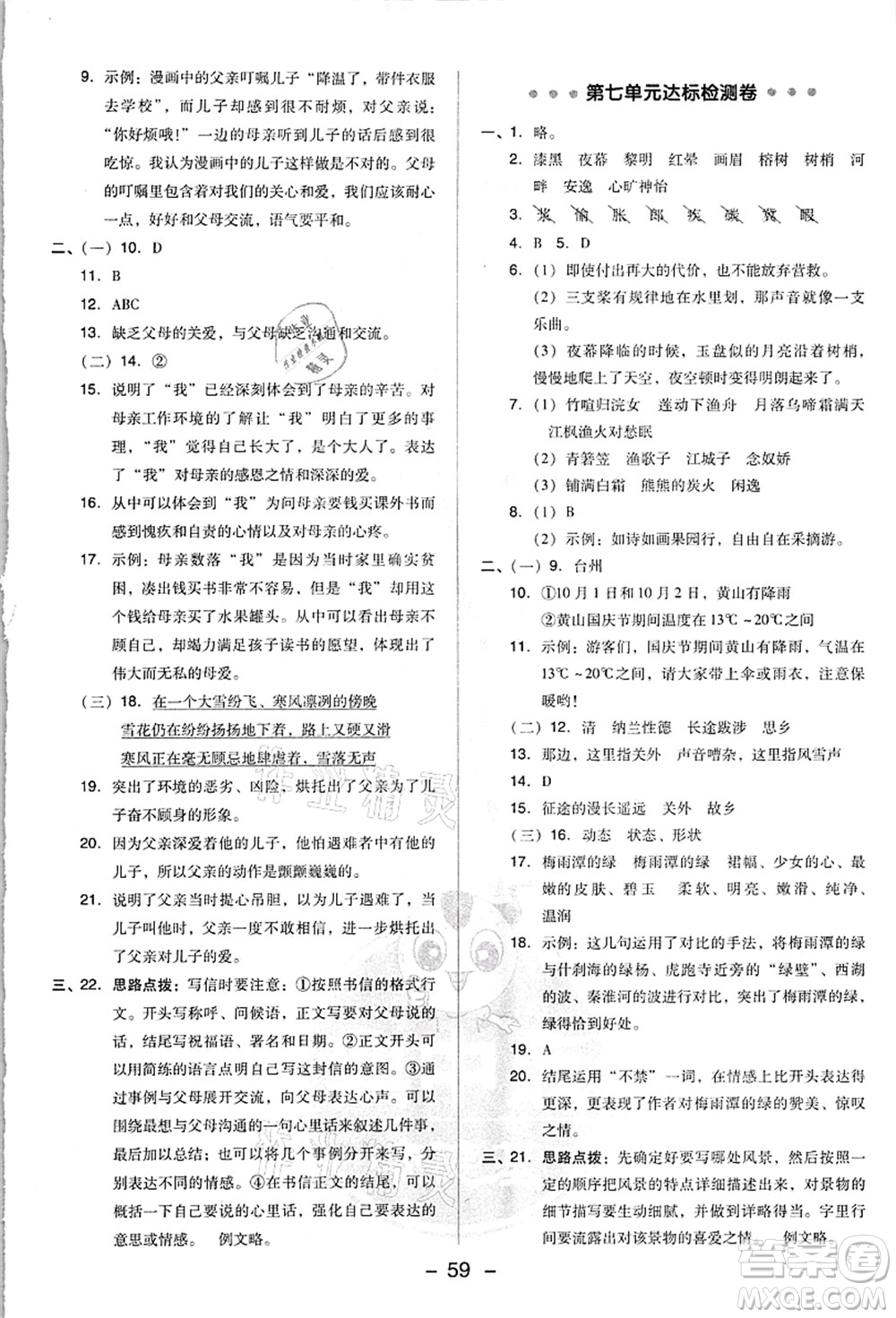 吉林教育出版社2021典中點綜合應用創(chuàng)新題五年級語文上冊R人教版浙江專版答案