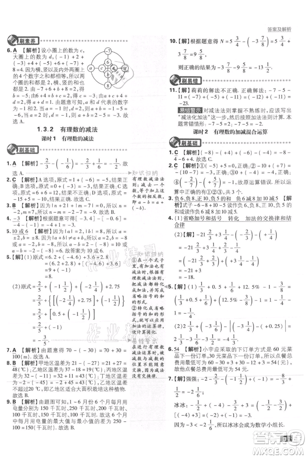 開明出版社2021初中必刷題七年級上冊數(shù)學(xué)人教版參考答案