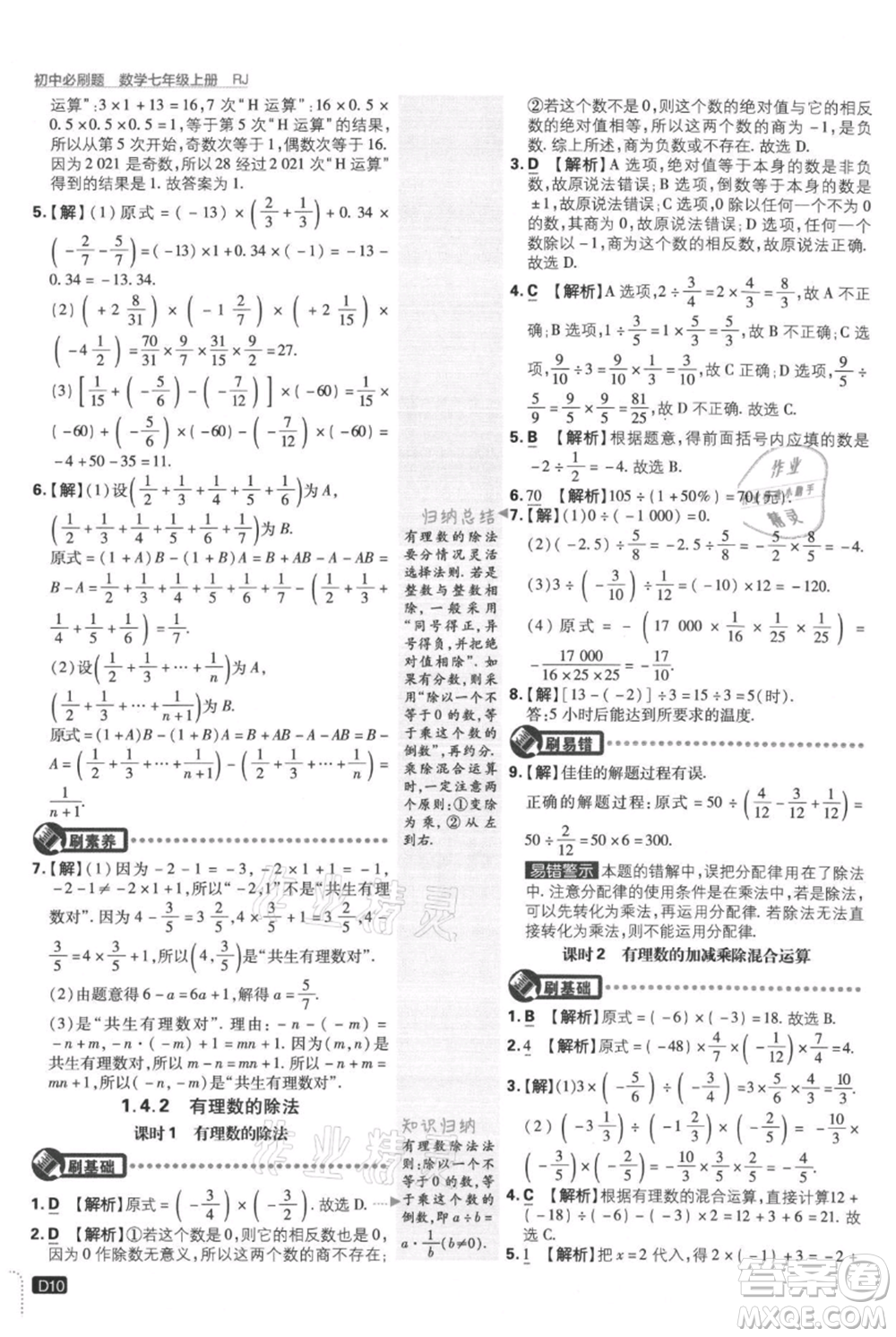 開明出版社2021初中必刷題七年級上冊數(shù)學(xué)人教版參考答案