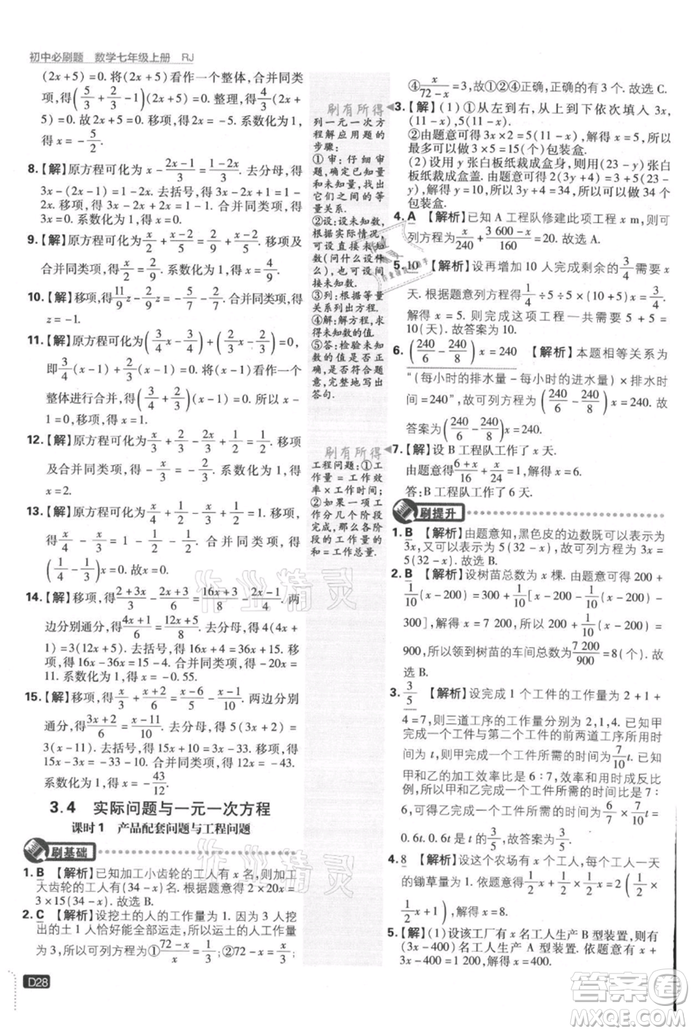 開明出版社2021初中必刷題七年級上冊數(shù)學(xué)人教版參考答案