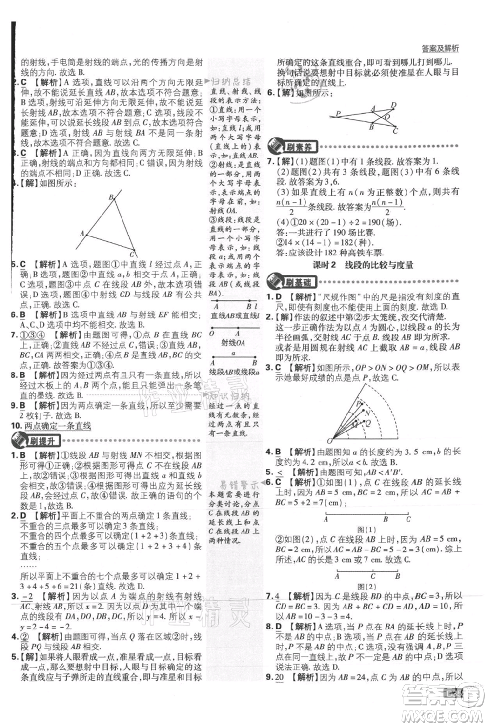 開明出版社2021初中必刷題七年級上冊數(shù)學(xué)人教版參考答案