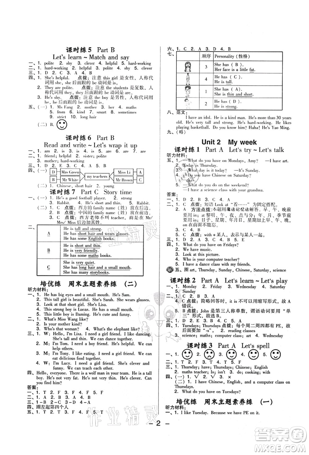 吉林教育出版社2021典中點(diǎn)綜合應(yīng)用創(chuàng)新題五年級(jí)英語(yǔ)上冊(cè)PEP版答案