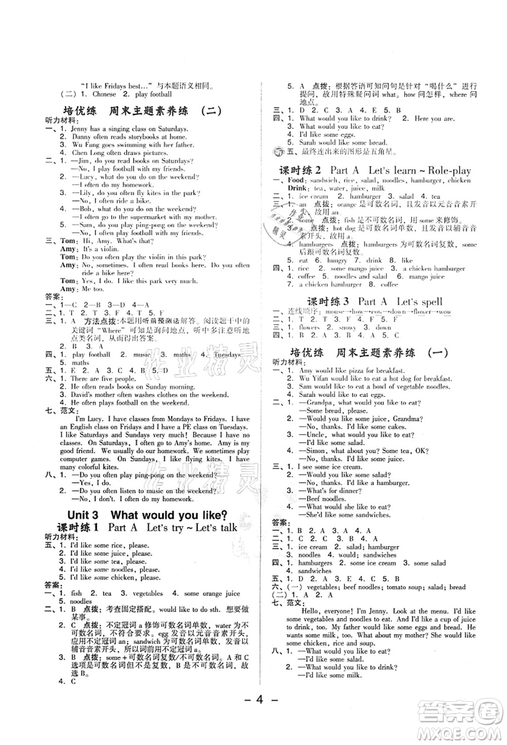 吉林教育出版社2021典中點(diǎn)綜合應(yīng)用創(chuàng)新題五年級(jí)英語(yǔ)上冊(cè)PEP版答案