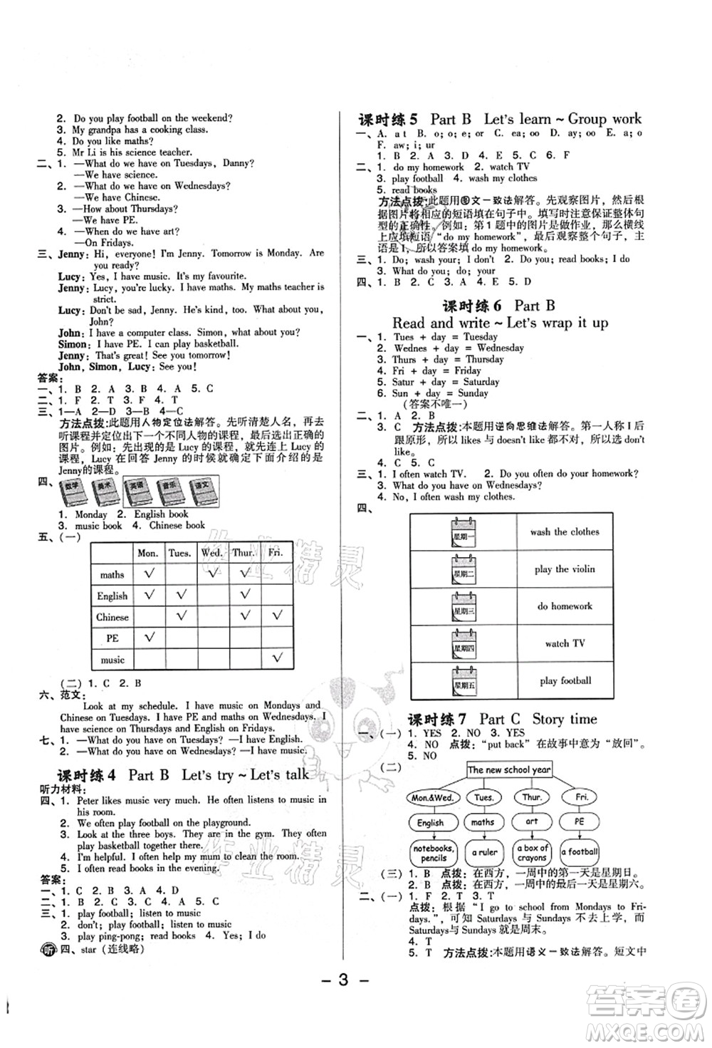 吉林教育出版社2021典中點(diǎn)綜合應(yīng)用創(chuàng)新題五年級(jí)英語(yǔ)上冊(cè)PEP版答案