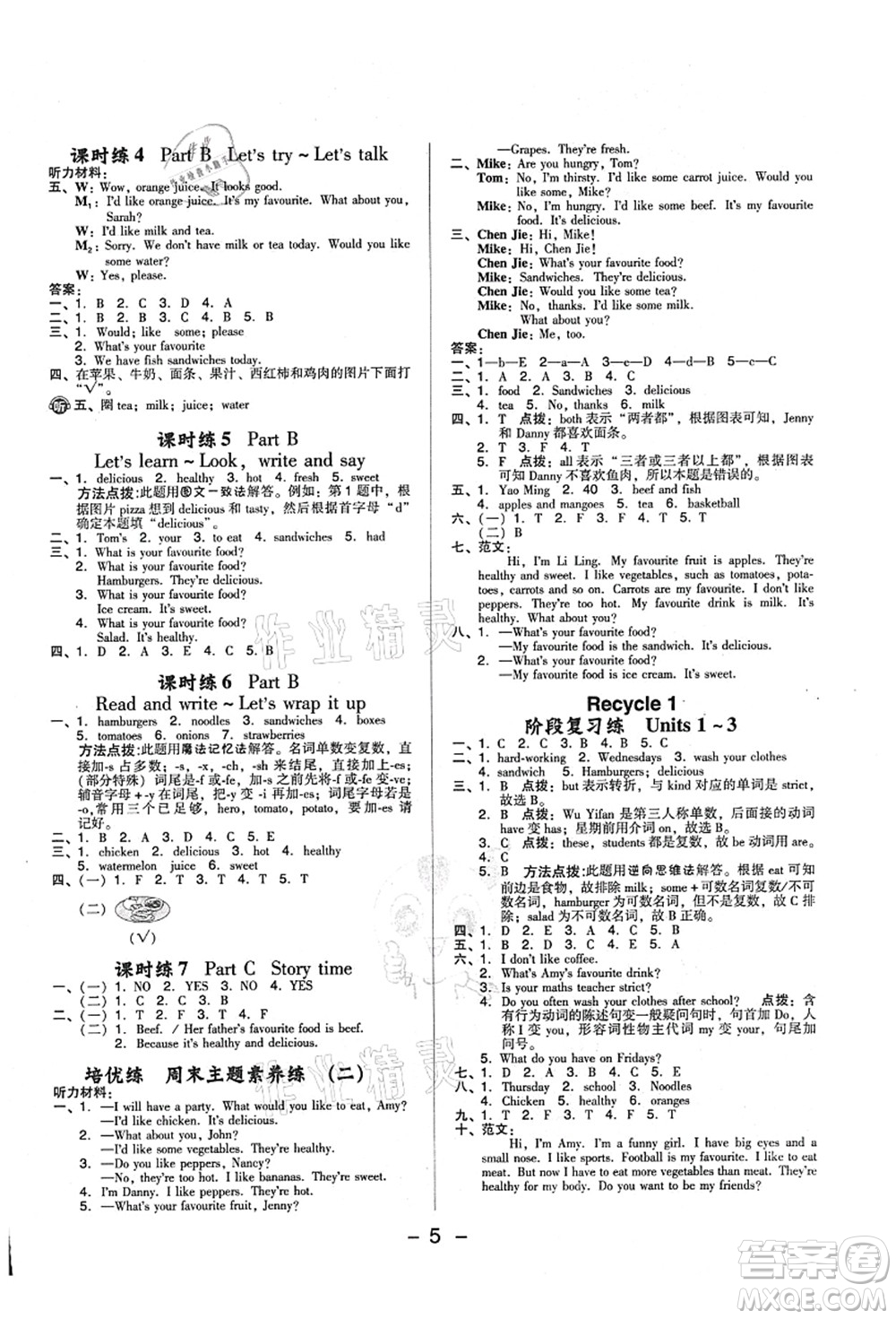 吉林教育出版社2021典中點(diǎn)綜合應(yīng)用創(chuàng)新題五年級(jí)英語(yǔ)上冊(cè)PEP版答案