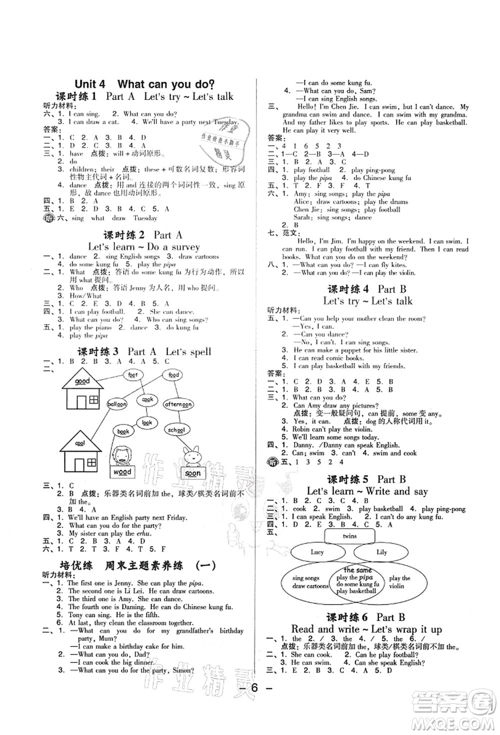 吉林教育出版社2021典中點(diǎn)綜合應(yīng)用創(chuàng)新題五年級(jí)英語(yǔ)上冊(cè)PEP版答案