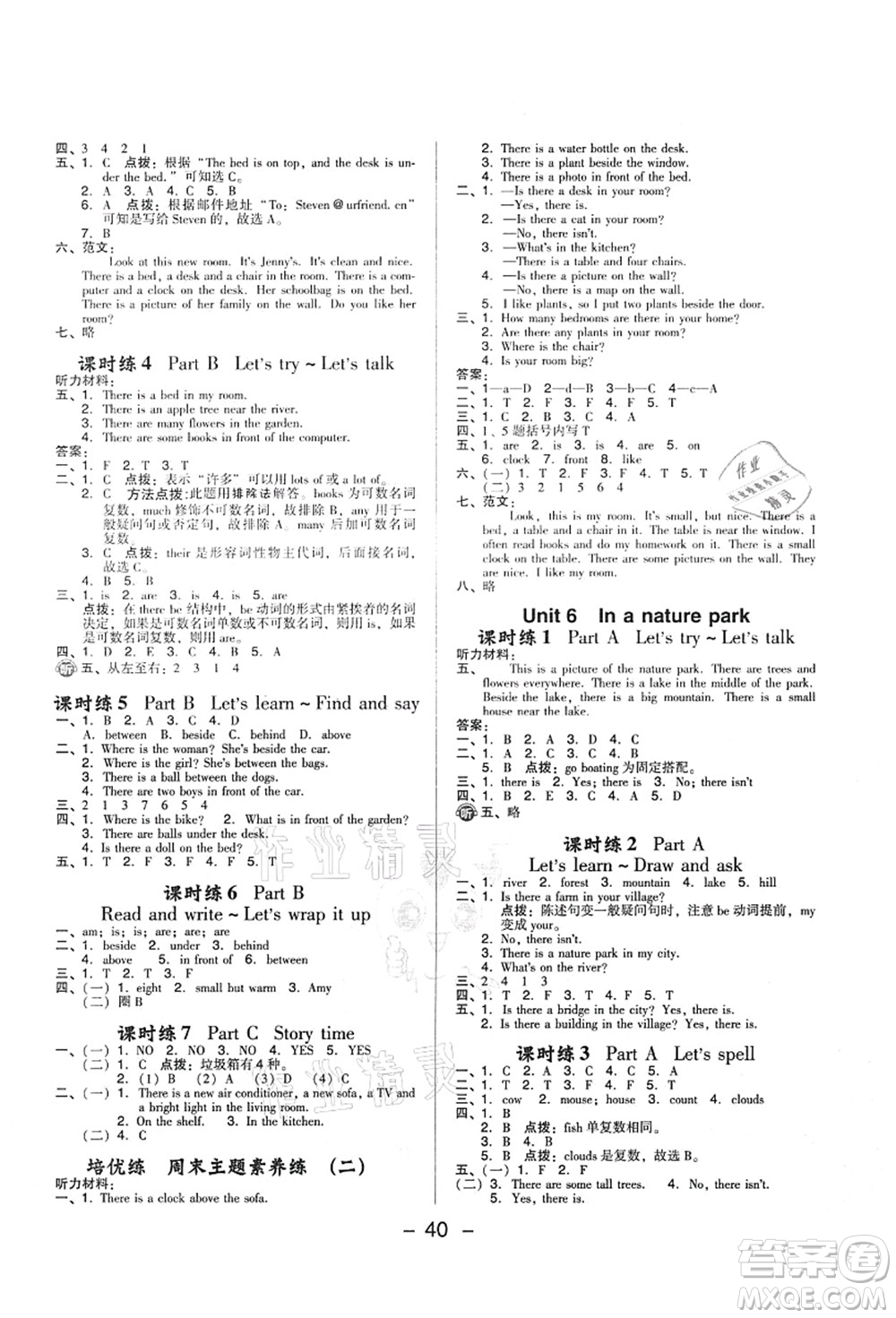 吉林教育出版社2021典中點(diǎn)綜合應(yīng)用創(chuàng)新題五年級(jí)英語(yǔ)上冊(cè)PEP版答案