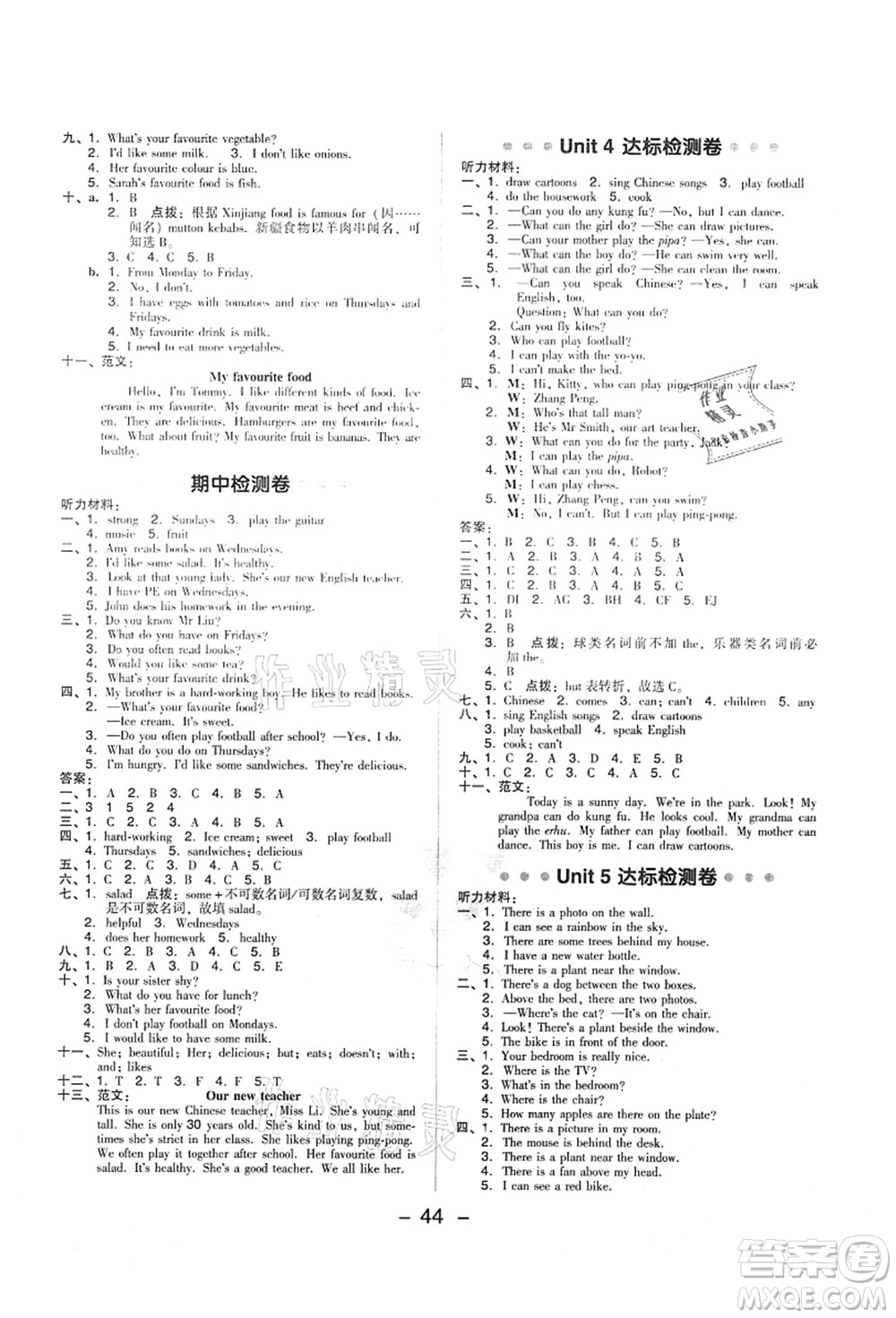 吉林教育出版社2021典中點(diǎn)綜合應(yīng)用創(chuàng)新題五年級(jí)英語(yǔ)上冊(cè)PEP版答案