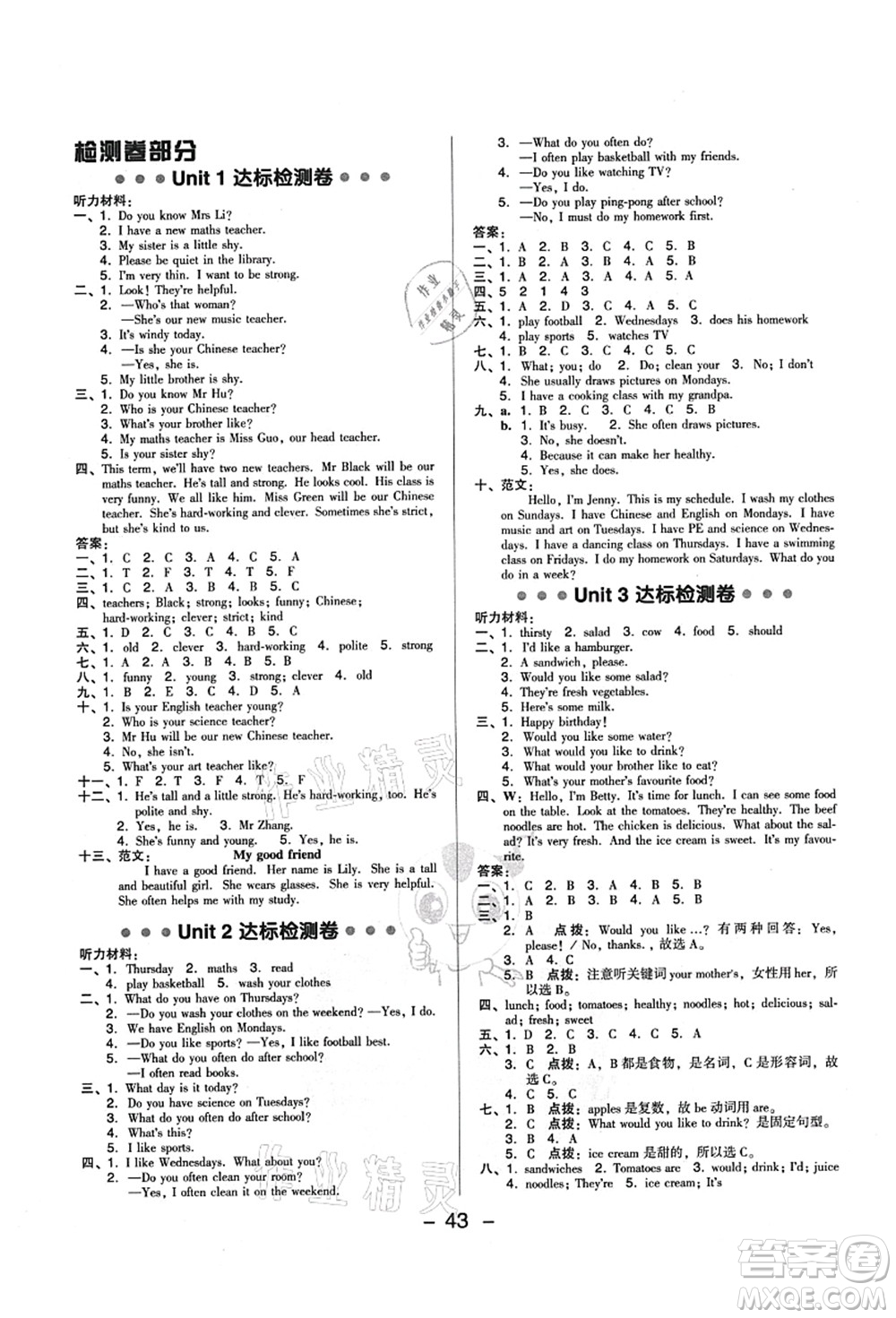 吉林教育出版社2021典中點(diǎn)綜合應(yīng)用創(chuàng)新題五年級(jí)英語(yǔ)上冊(cè)PEP版答案
