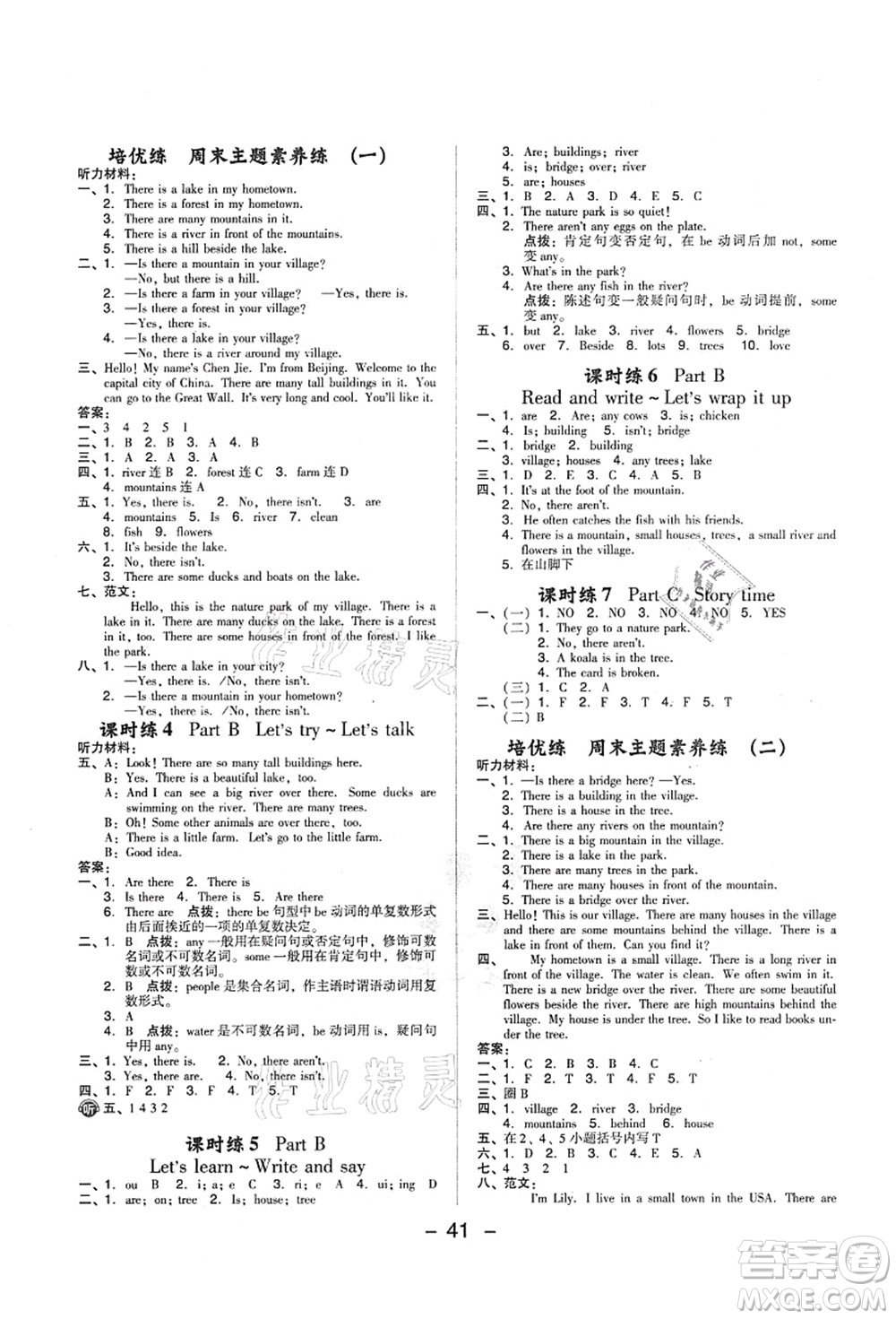 吉林教育出版社2021典中點(diǎn)綜合應(yīng)用創(chuàng)新題五年級(jí)英語(yǔ)上冊(cè)PEP版答案