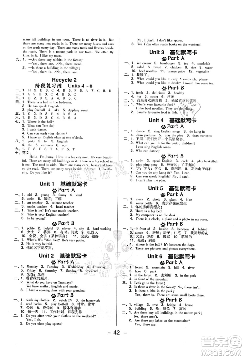 吉林教育出版社2021典中點(diǎn)綜合應(yīng)用創(chuàng)新題五年級(jí)英語(yǔ)上冊(cè)PEP版答案