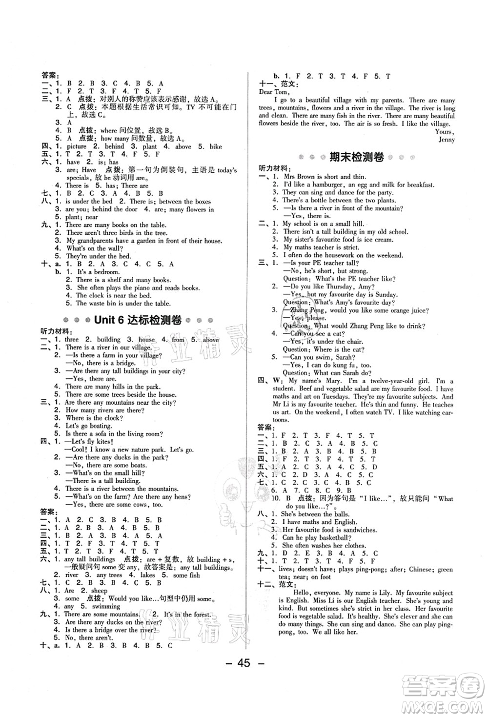 吉林教育出版社2021典中點(diǎn)綜合應(yīng)用創(chuàng)新題五年級(jí)英語(yǔ)上冊(cè)PEP版答案