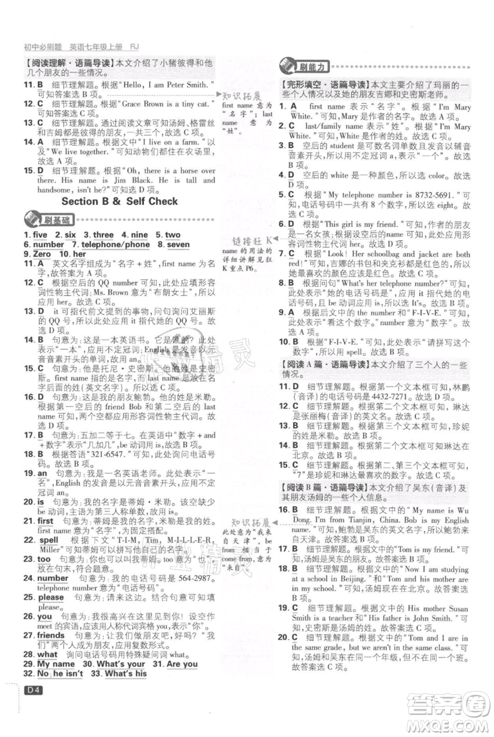 開明出版社2021初中必刷題七年級(jí)上冊(cè)英語(yǔ)人教版參考答案