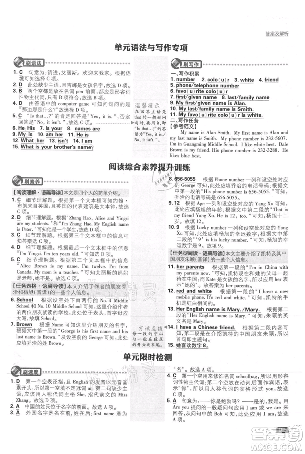 開明出版社2021初中必刷題七年級(jí)上冊(cè)英語(yǔ)人教版參考答案