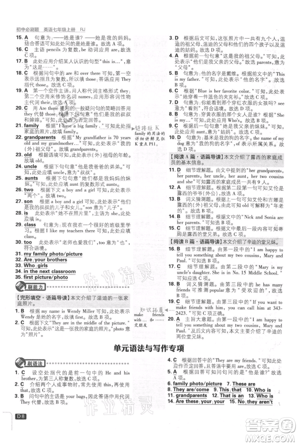開明出版社2021初中必刷題七年級(jí)上冊(cè)英語(yǔ)人教版參考答案