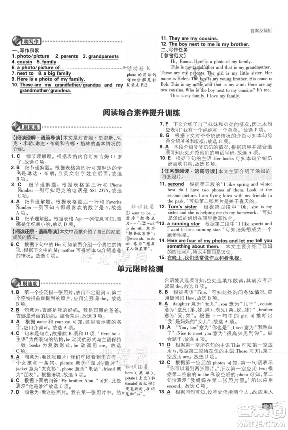 開明出版社2021初中必刷題七年級(jí)上冊(cè)英語(yǔ)人教版參考答案