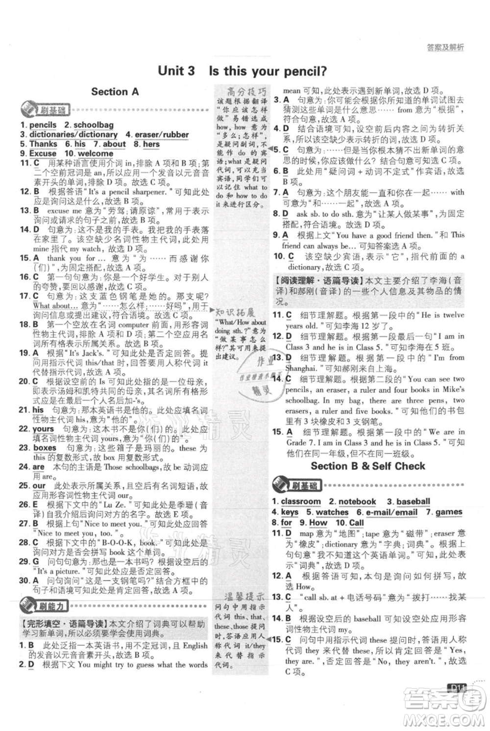 開明出版社2021初中必刷題七年級(jí)上冊(cè)英語(yǔ)人教版參考答案