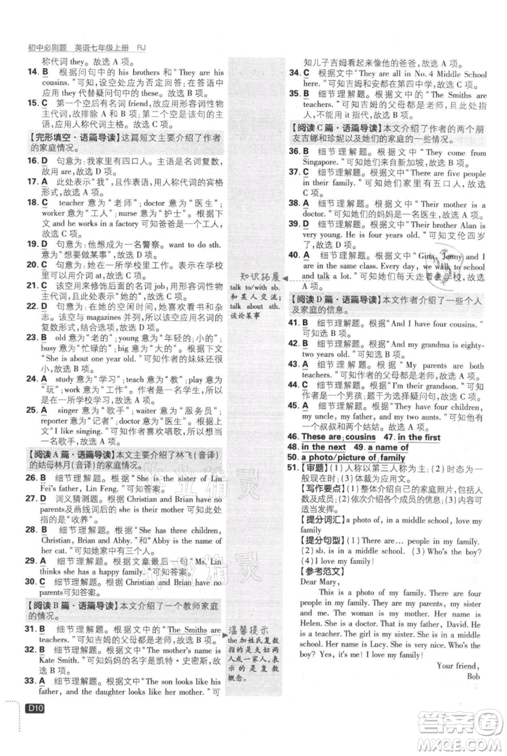 開明出版社2021初中必刷題七年級(jí)上冊(cè)英語(yǔ)人教版參考答案