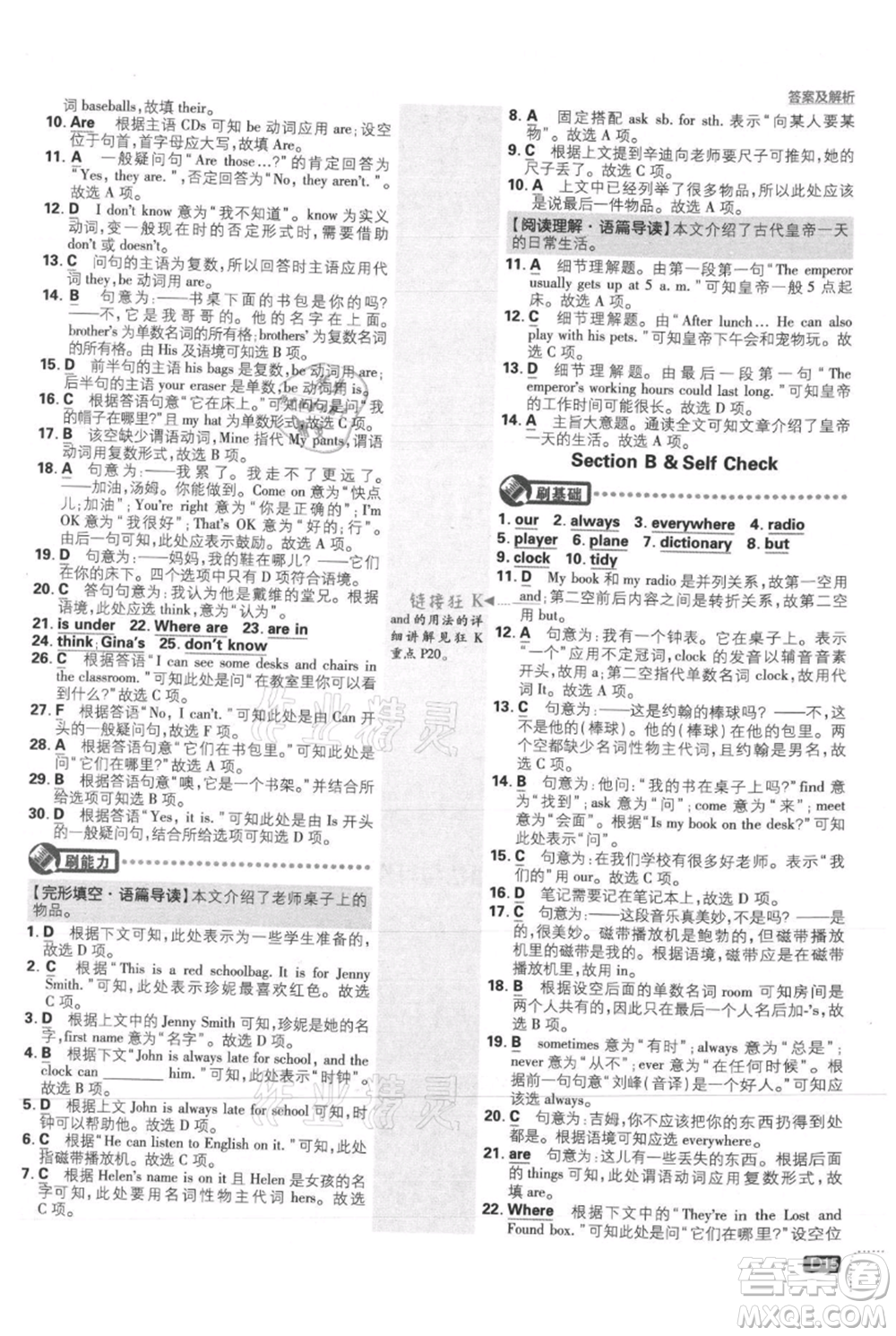 開明出版社2021初中必刷題七年級(jí)上冊(cè)英語(yǔ)人教版參考答案