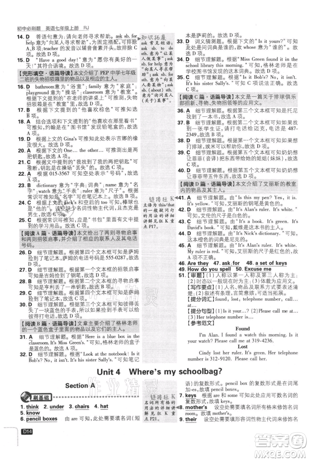 開明出版社2021初中必刷題七年級(jí)上冊(cè)英語(yǔ)人教版參考答案