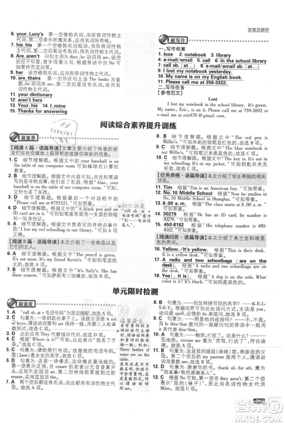 開明出版社2021初中必刷題七年級(jí)上冊(cè)英語(yǔ)人教版參考答案