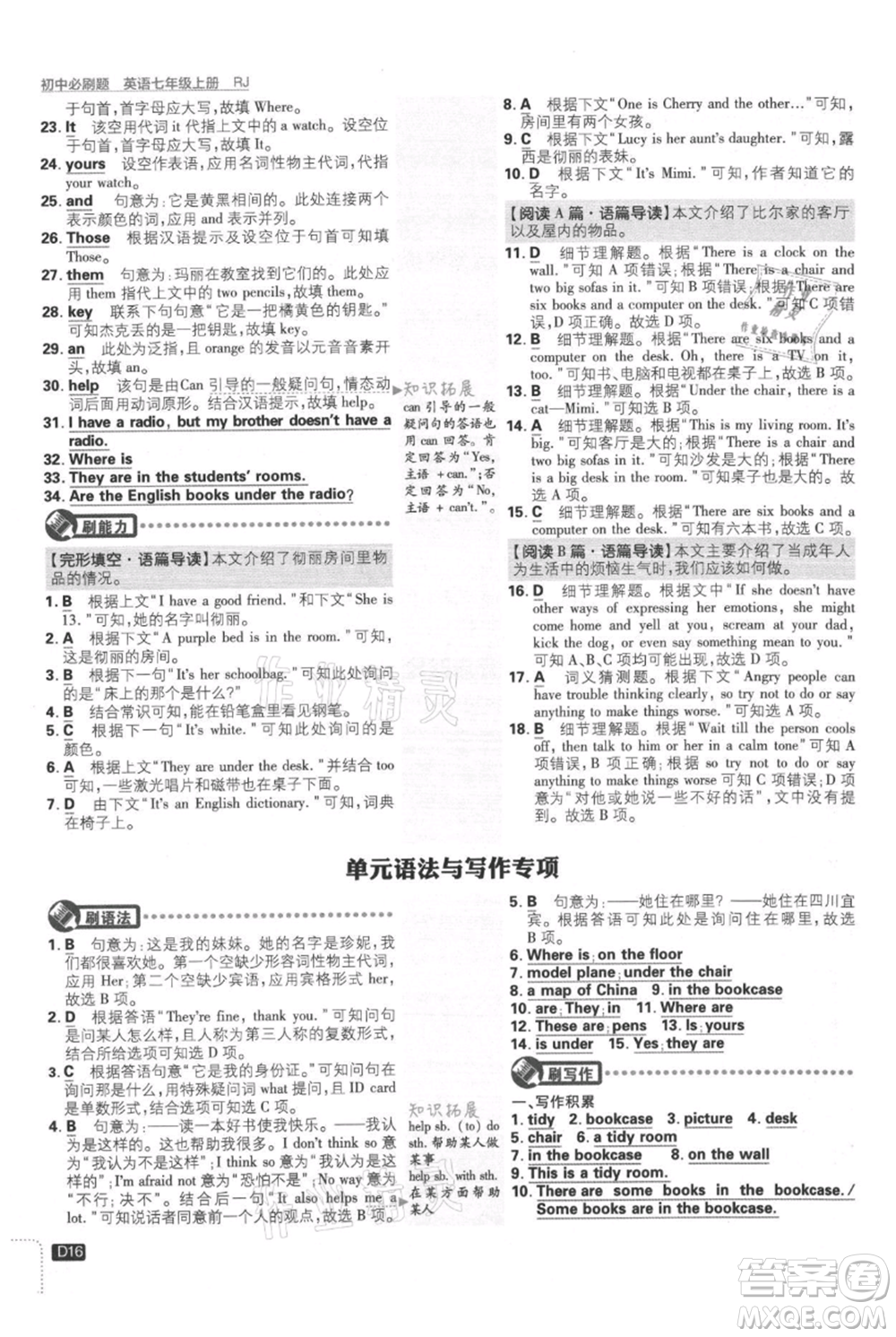 開明出版社2021初中必刷題七年級(jí)上冊(cè)英語(yǔ)人教版參考答案