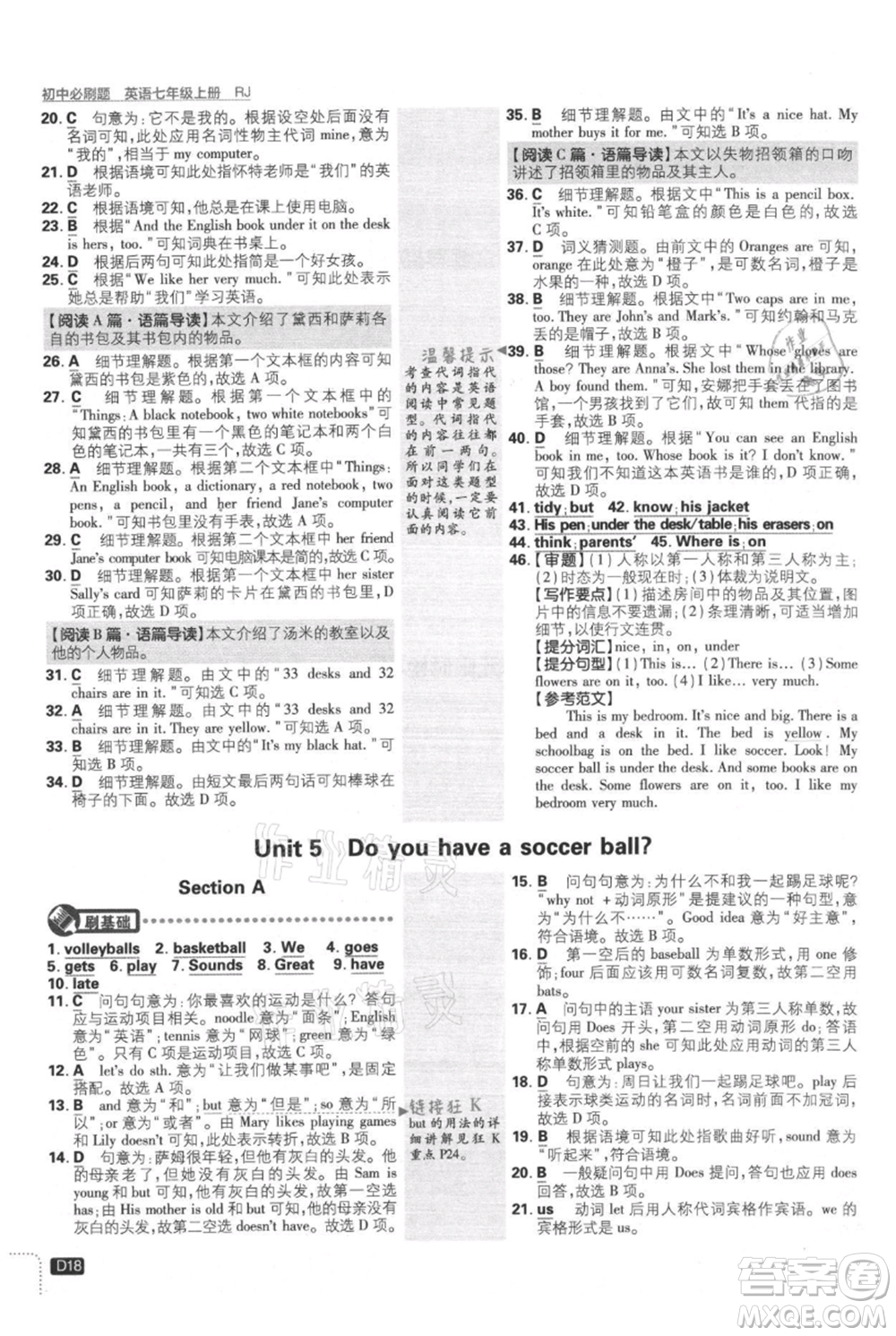 開明出版社2021初中必刷題七年級(jí)上冊(cè)英語(yǔ)人教版參考答案