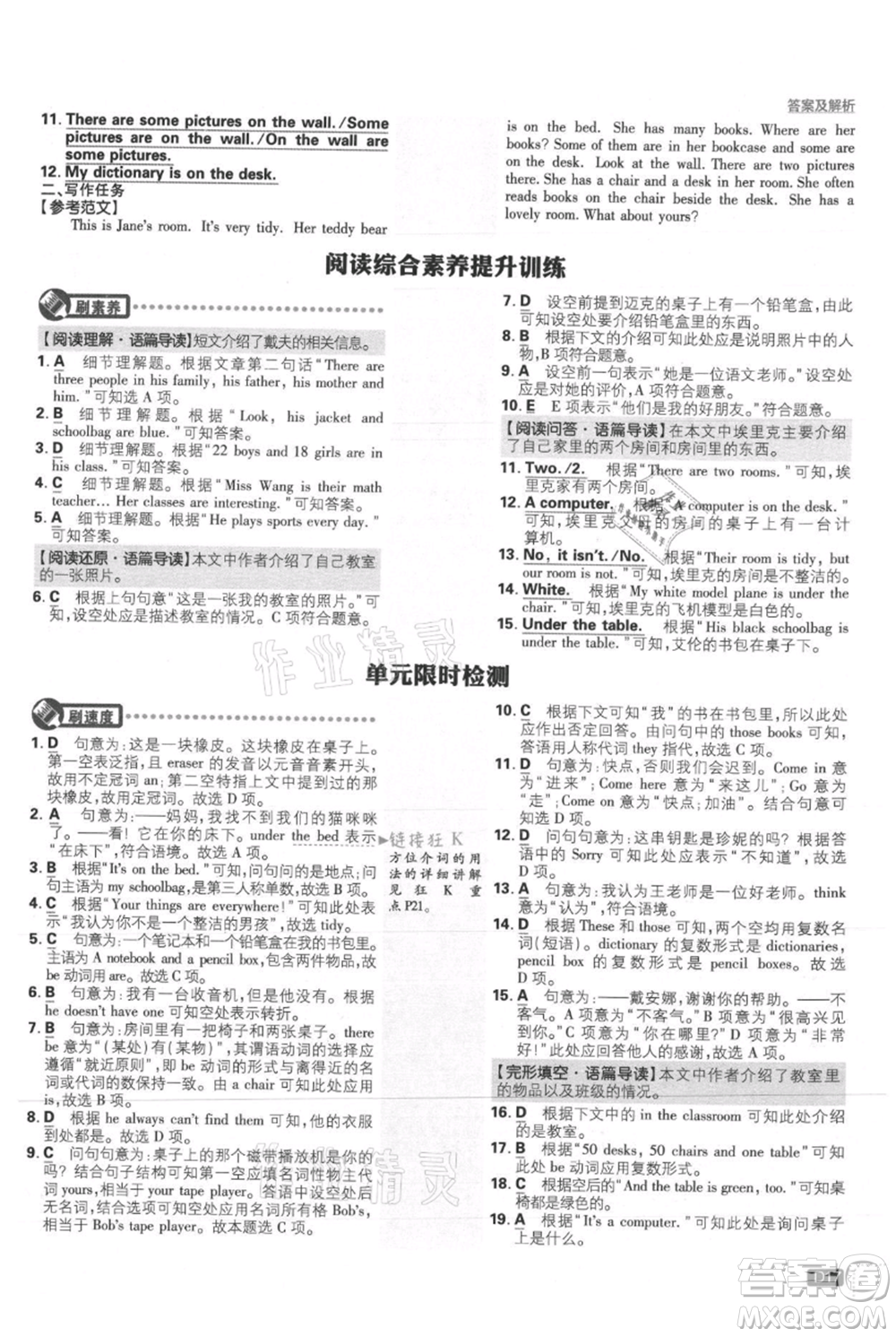 開明出版社2021初中必刷題七年級(jí)上冊(cè)英語(yǔ)人教版參考答案