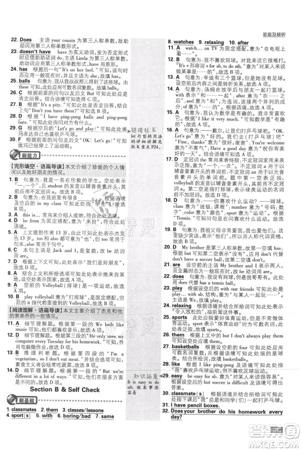 開明出版社2021初中必刷題七年級(jí)上冊(cè)英語(yǔ)人教版參考答案