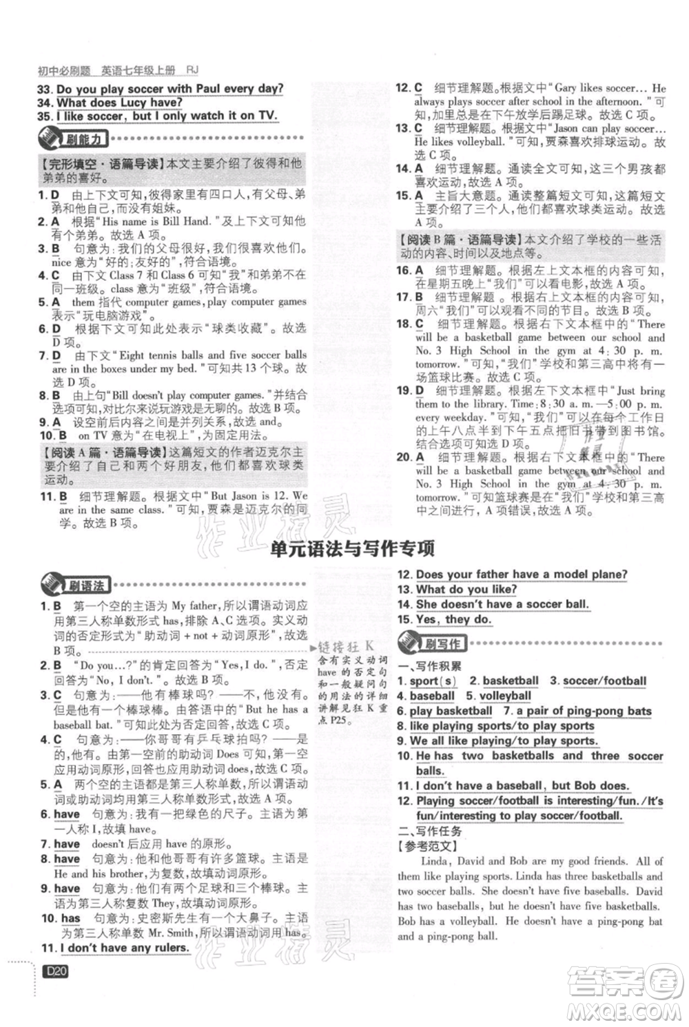 開明出版社2021初中必刷題七年級(jí)上冊(cè)英語(yǔ)人教版參考答案