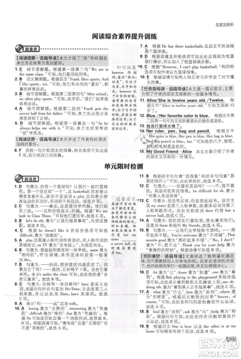 開明出版社2021初中必刷題七年級(jí)上冊(cè)英語(yǔ)人教版參考答案