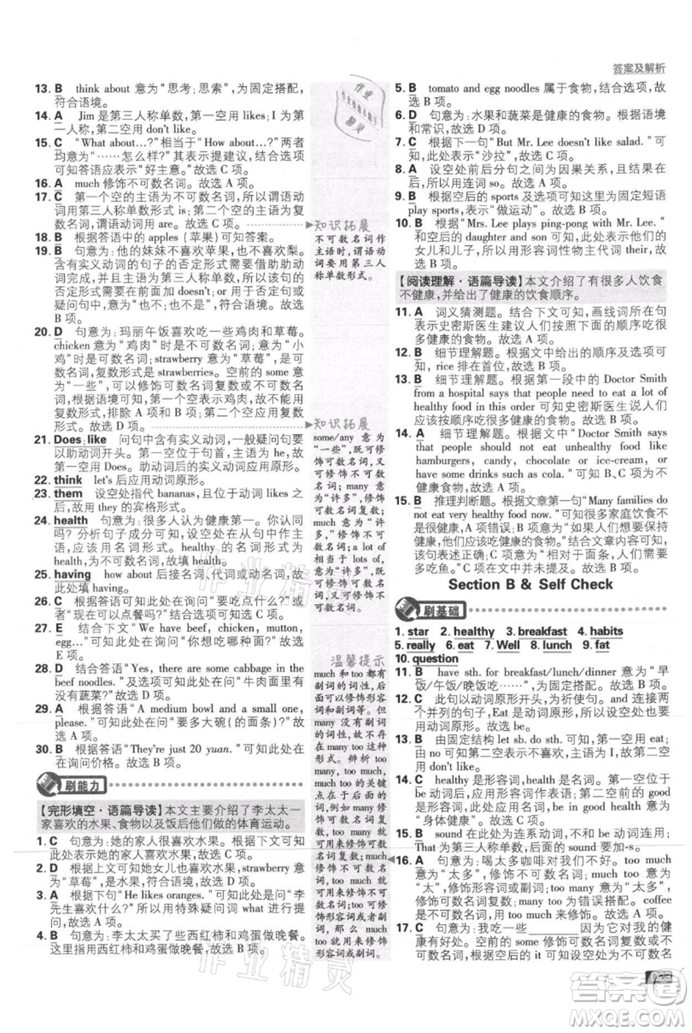 開明出版社2021初中必刷題七年級(jí)上冊(cè)英語(yǔ)人教版參考答案