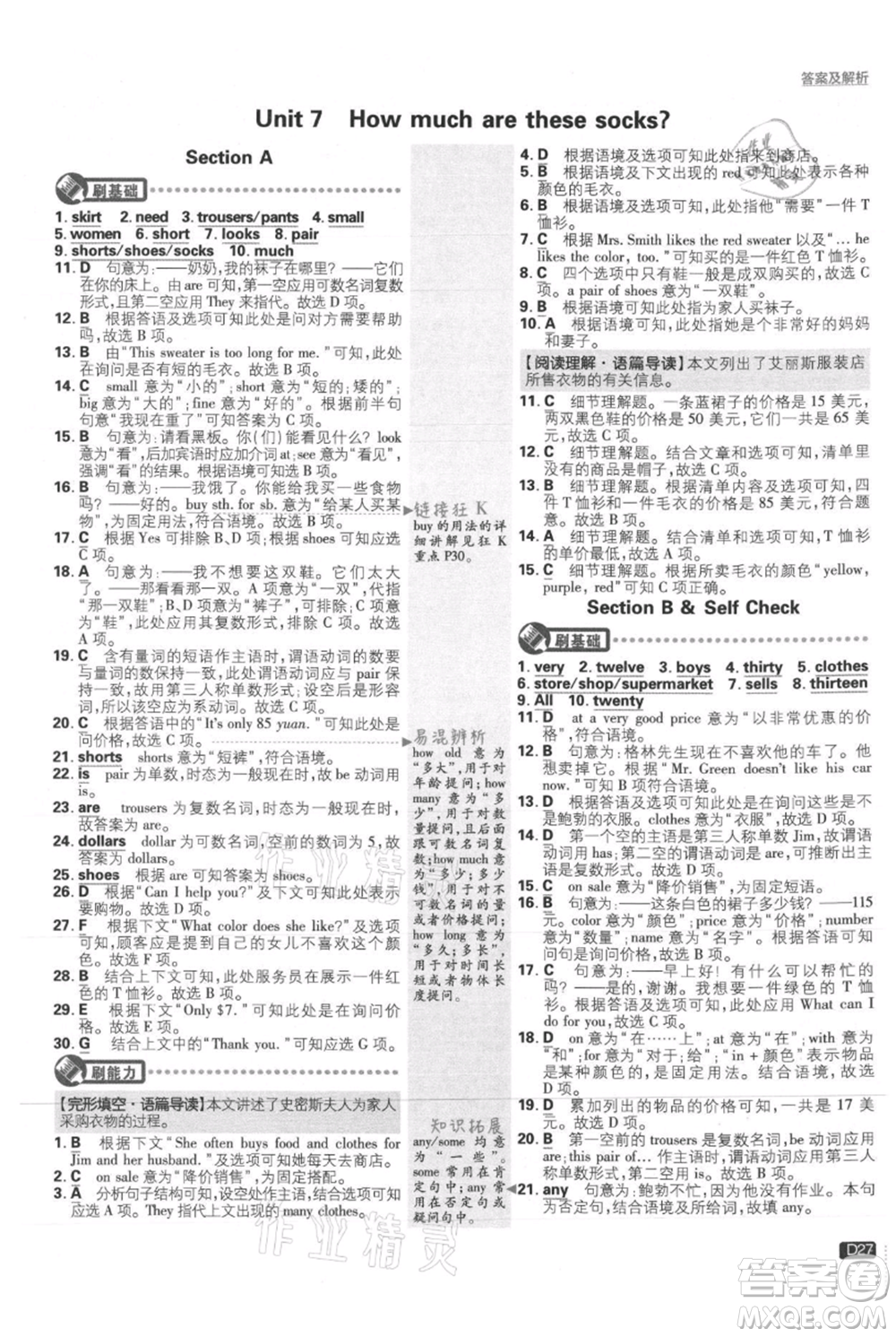 開明出版社2021初中必刷題七年級(jí)上冊(cè)英語(yǔ)人教版參考答案