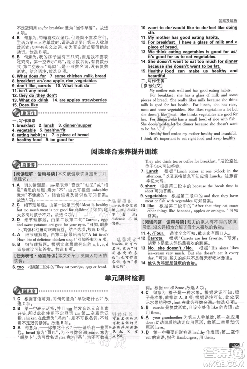 開明出版社2021初中必刷題七年級(jí)上冊(cè)英語(yǔ)人教版參考答案
