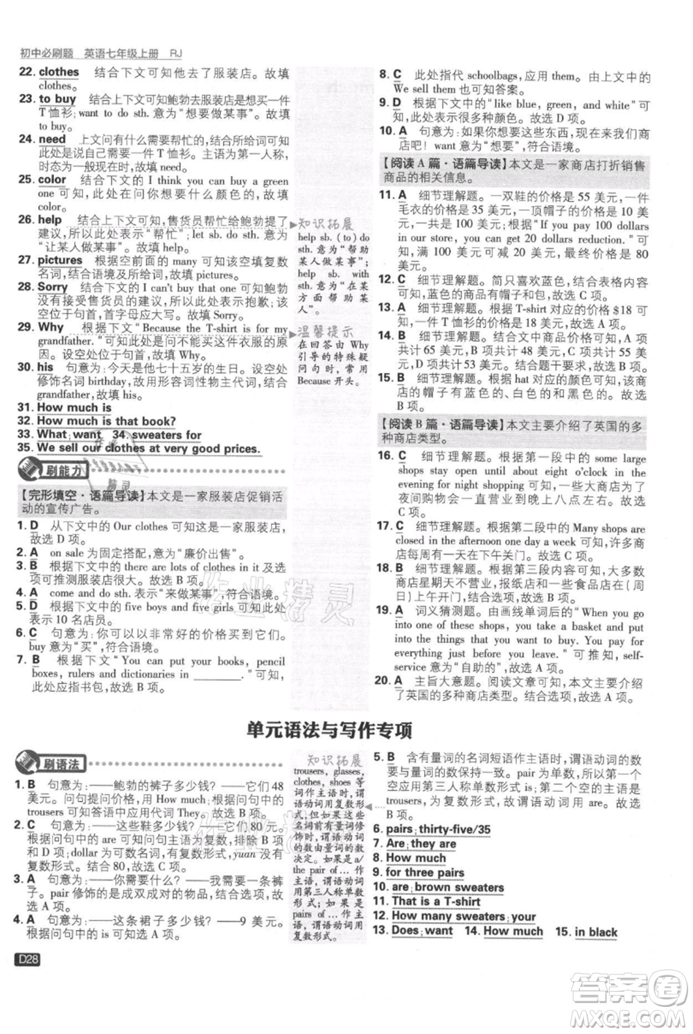 開明出版社2021初中必刷題七年級(jí)上冊(cè)英語(yǔ)人教版參考答案