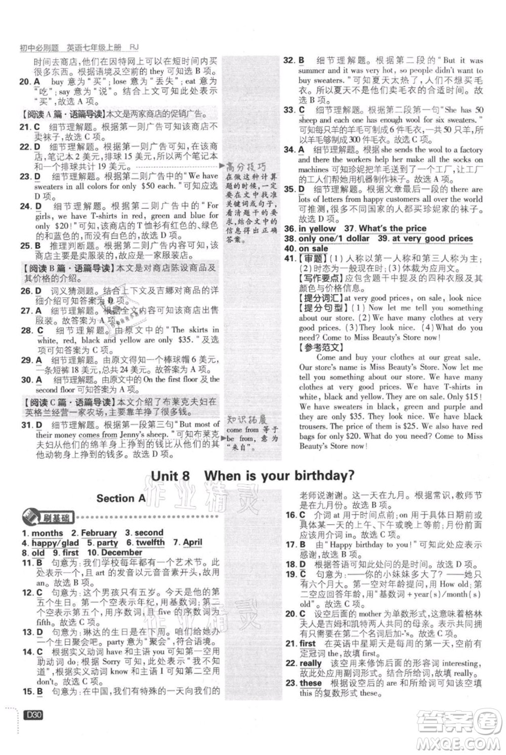 開明出版社2021初中必刷題七年級(jí)上冊(cè)英語(yǔ)人教版參考答案
