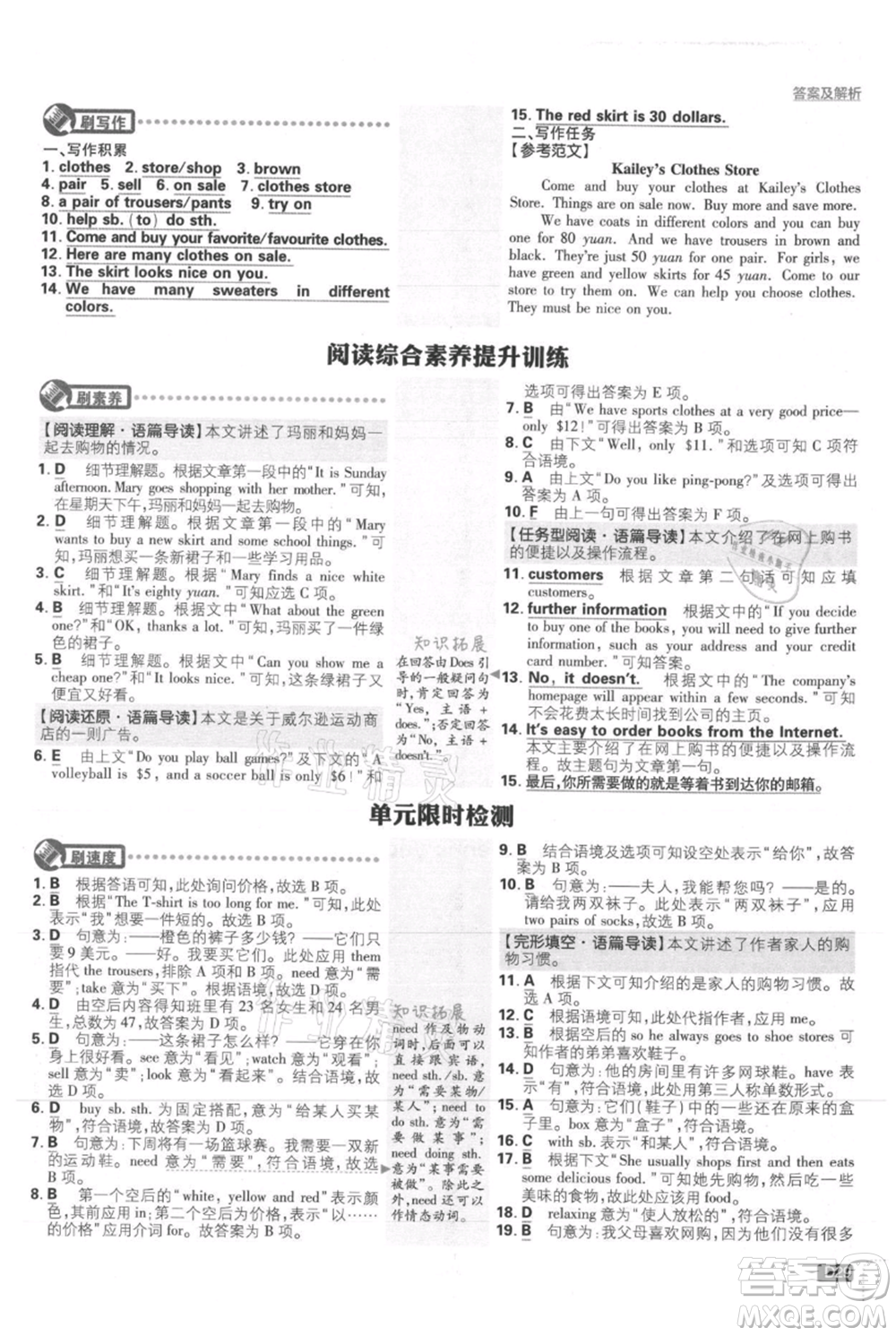 開明出版社2021初中必刷題七年級(jí)上冊(cè)英語(yǔ)人教版參考答案